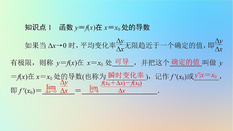 2023新教材高中数学第5章一元函数的导数及其应用5.1导数的概念及其意义5.1.2导数的概念及其几何意义课件新人教A版选择性必修第二册07