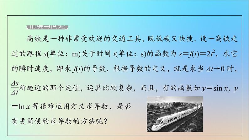 2023新教材高中数学第5章一元函数的导数及其应用5.2导数的运算5.2.1基本初等函数的导数5.2.2导数的四则运算法则课件新人教A版选择性必修第二册第5页