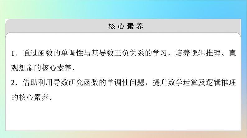2023新教材高中数学第5章一元函数的导数及其应用5.3导数在研究函数中的应用5.3.1函数的单调性课件新人教A版选择性必修第二册03