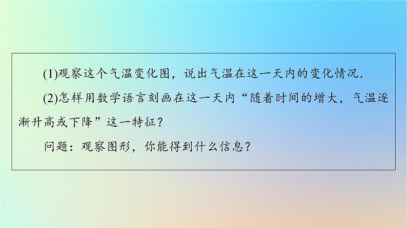 2023新教材高中数学第5章一元函数的导数及其应用5.3导数在研究函数中的应用5.3.1函数的单调性课件新人教A版选择性必修第二册06
