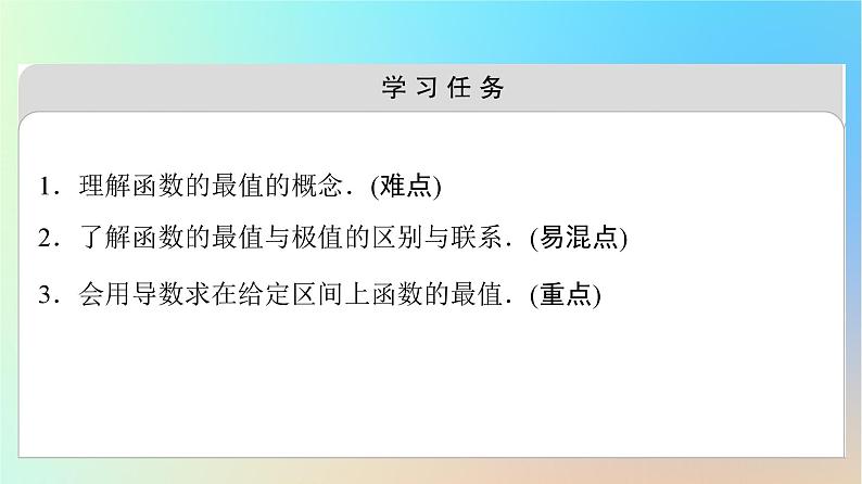 2023新教材高中数学第5章一元函数的导数及其应用5.3导数在研究函数中的应用5.3.2函数的极值与最大(小)值第2课时函数的最大(小)值课件新人教A版选择性必修第二册02