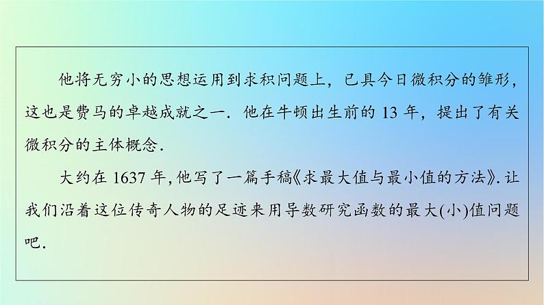 2023新教材高中数学第5章一元函数的导数及其应用5.3导数在研究函数中的应用5.3.2函数的极值与最大(小)值第2课时函数的最大(小)值课件新人教A版选择性必修第二册06