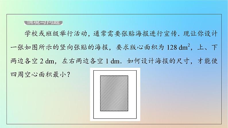 2023新教材高中数学第5章一元函数的导数及其应用5.3导数在研究函数中的应用5.3.2函数的极值与最大(小)值第3课时导数在函数有关问题及实际生活中的应用课件新人教A版选择性必修第二册第5页