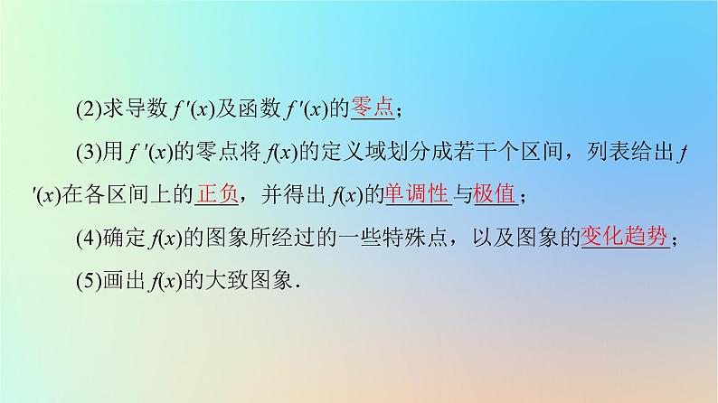 2023新教材高中数学第5章一元函数的导数及其应用5.3导数在研究函数中的应用5.3.2函数的极值与最大(小)值第3课时导数在函数有关问题及实际生活中的应用课件新人教A版选择性必修第二册第7页