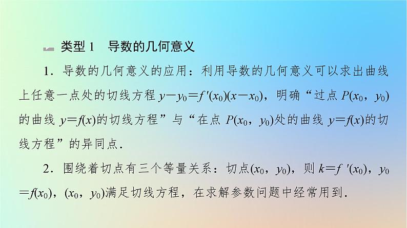 2023新教材高中数学第5章一元函数的导数及其应用章末综合提升课件新人教A版选择性必修第二册第5页