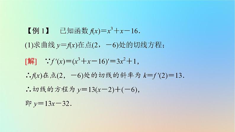 2023新教材高中数学第5章一元函数的导数及其应用章末综合提升课件新人教A版选择性必修第二册第6页
