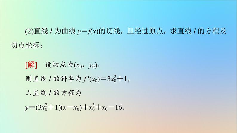 2023新教材高中数学第5章一元函数的导数及其应用章末综合提升课件新人教A版选择性必修第二册第7页