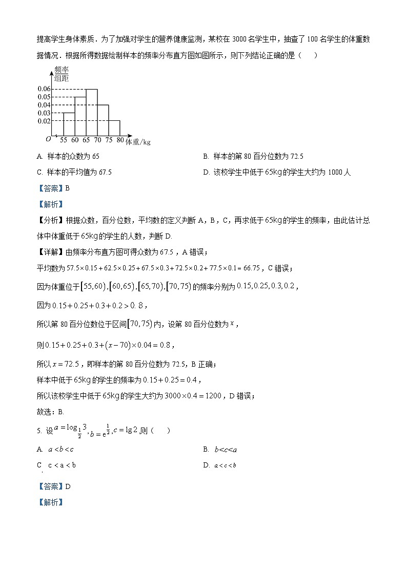 天津市九校联考2023届高三模拟考试数学试题  Word版含解析第3页