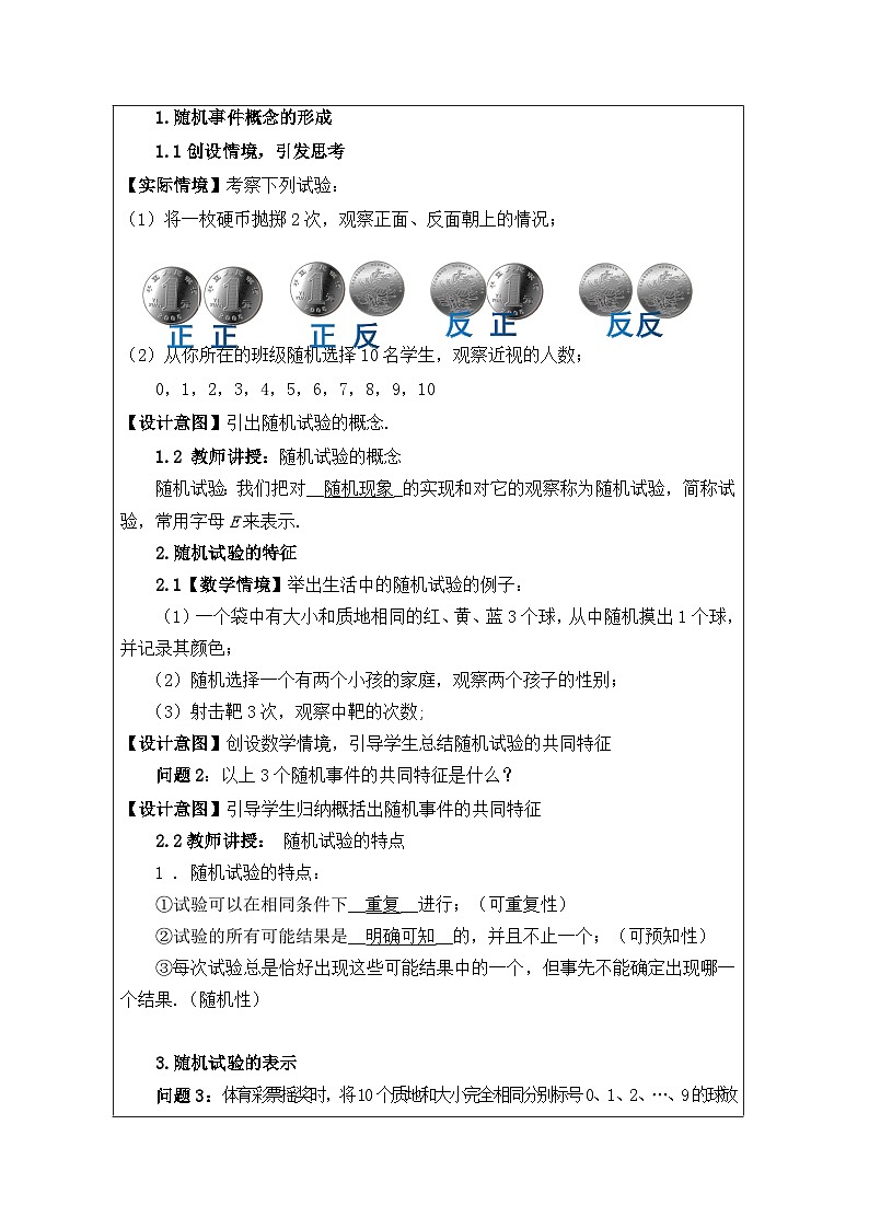 10.1.1 有限样本空间与随机事件 教学设计——2022-2023学年高一下学期数学人教A版（2019）必修第二册02