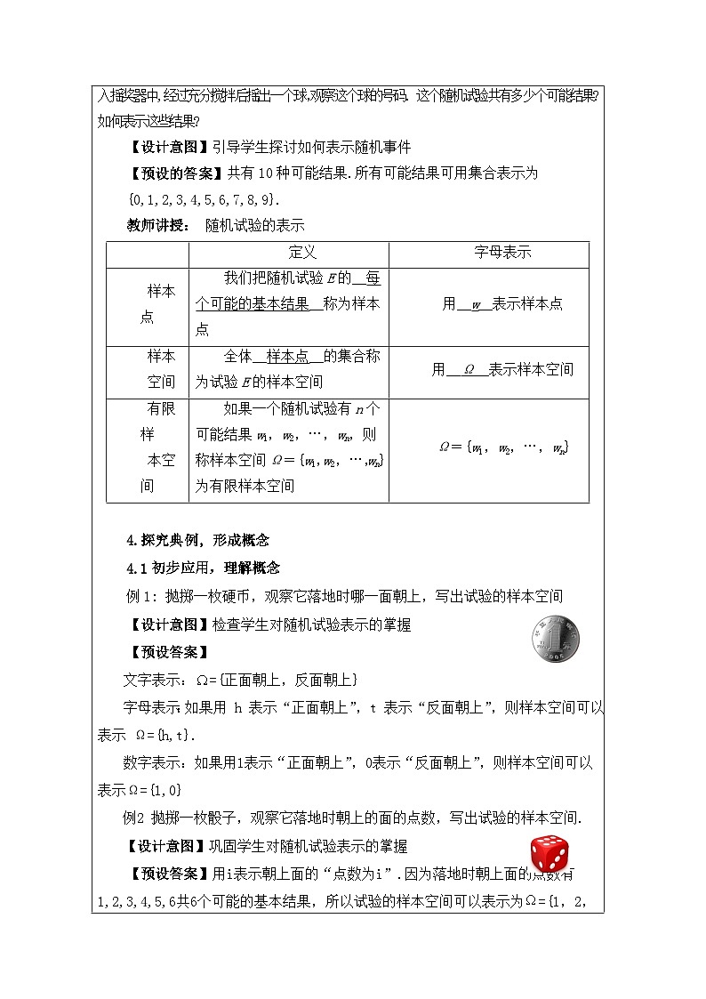 10.1.1 有限样本空间与随机事件 教学设计——2022-2023学年高一下学期数学人教A版（2019）必修第二册03