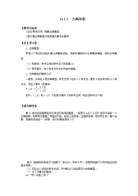 高中人教A版 (2019)第十章 概率10.1 随机事件与概率教学设计