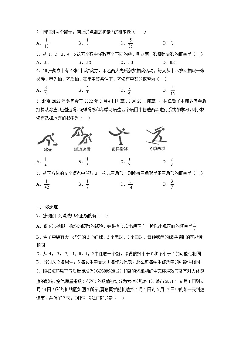 10.1.3 古典概型 讲义-2022-2023学年高一下学期数学人教A版（2019）必修第二册03