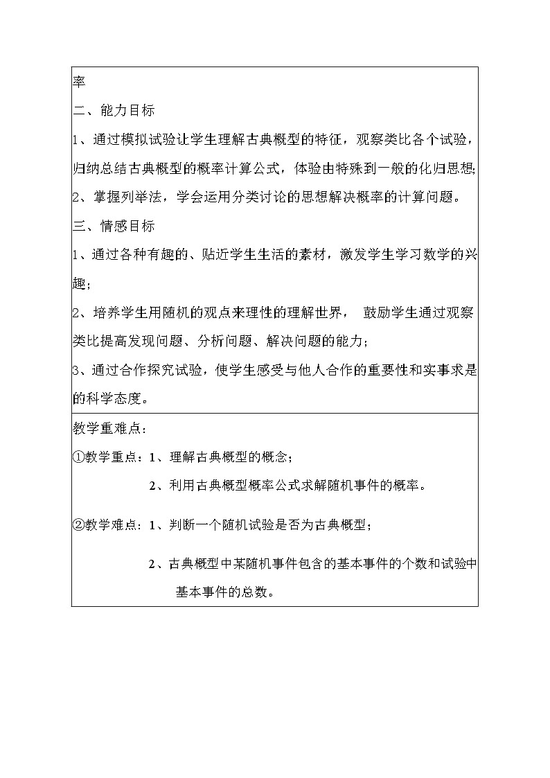 10.1.3古典概型教学设计-2022-2023学年高一下学期数学人教A版（2019）必修第二册02