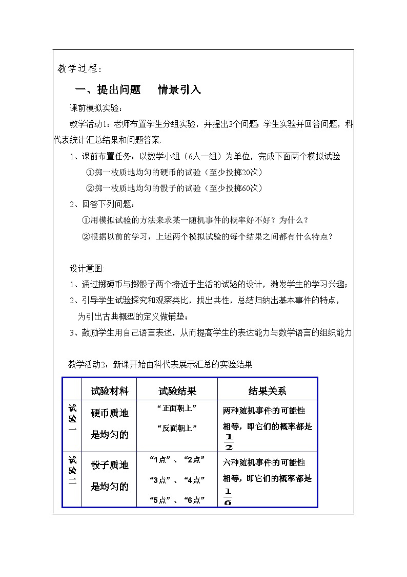 10.1.3古典概型教学设计-2022-2023学年高一下学期数学人教A版（2019）必修第二册03