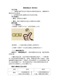 高中数学人教A版 (2019)必修 第二册10.3 频率与概率教案