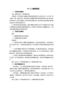 数学人教A版 (2019)第十章 概率10.3 频率与概率教案