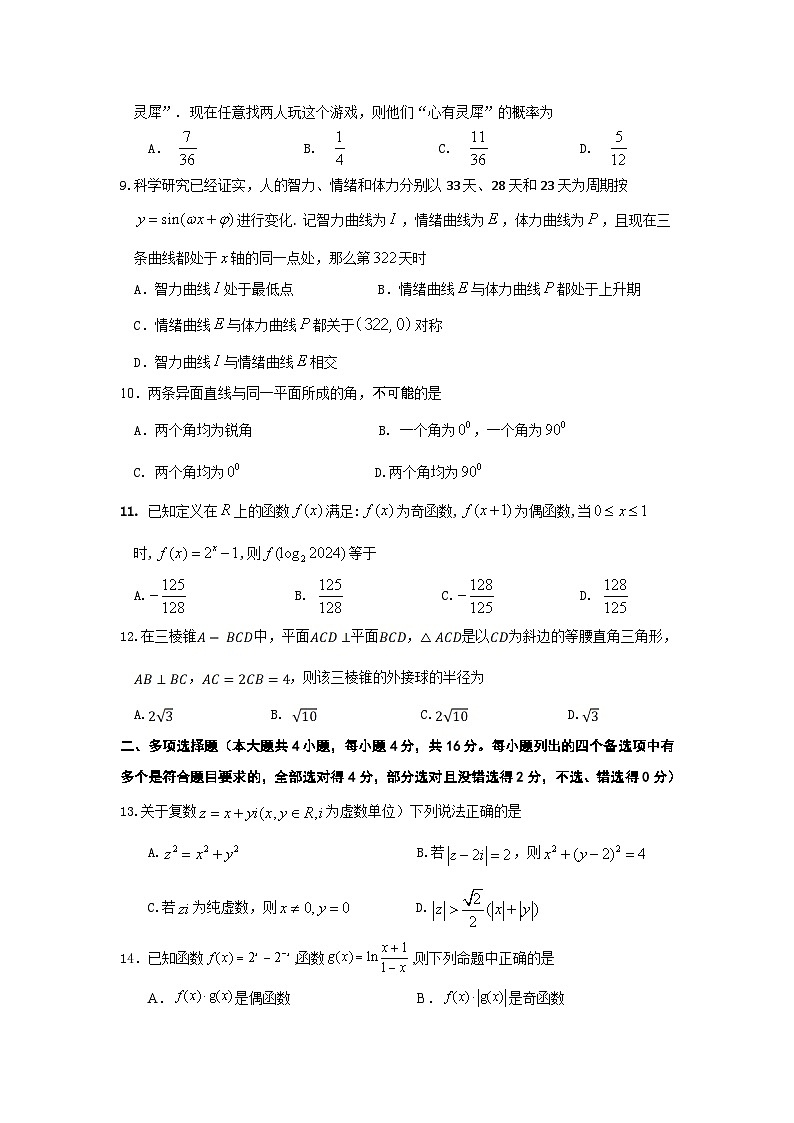 浙江省绍兴区上虞区2022-2023学年高二下学期（6月）学考适应性考试数学试题（含答案）第2页