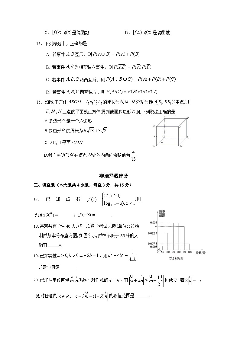 浙江省绍兴区上虞区2022-2023学年高二下学期（6月）学考适应性考试数学试题（含答案）第3页