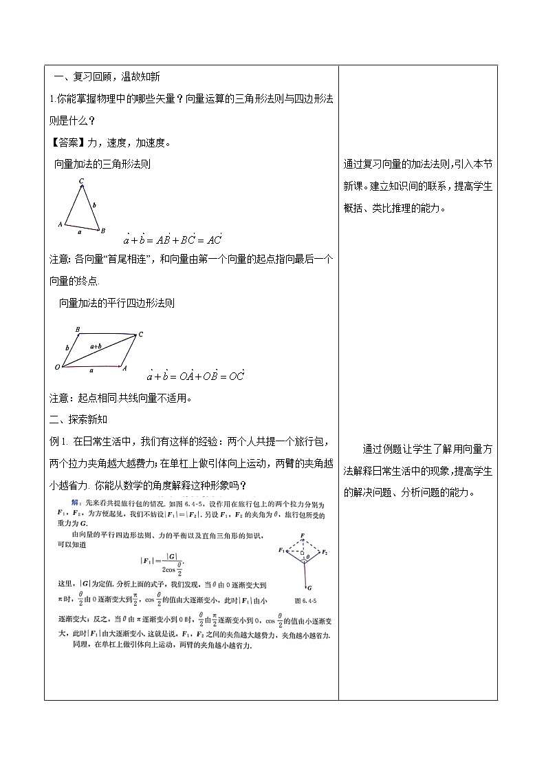 高中数学（人教A版）必修第二册：  6.4.2_向量在物理中的应用举例_教学设计（1）第2页