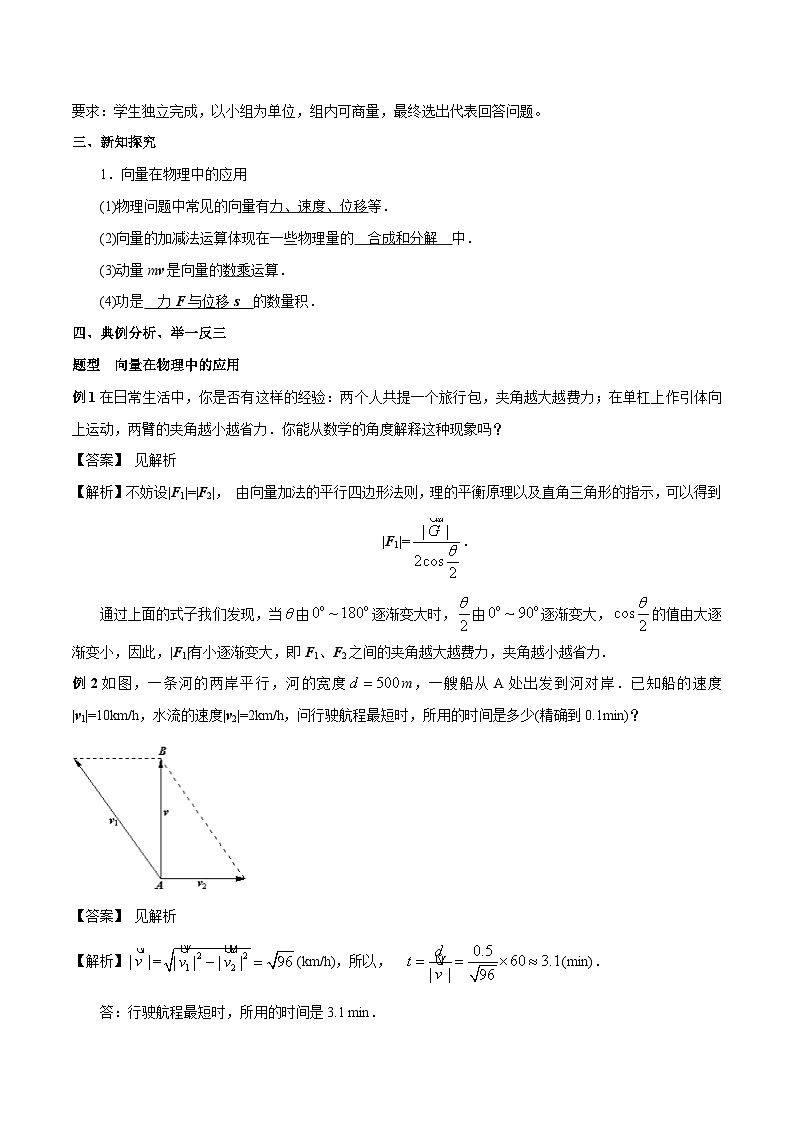 高中数学（人教A版）必修第二册：  6.4.2_向量在物理中的应用举例_教学设计（2）第2页