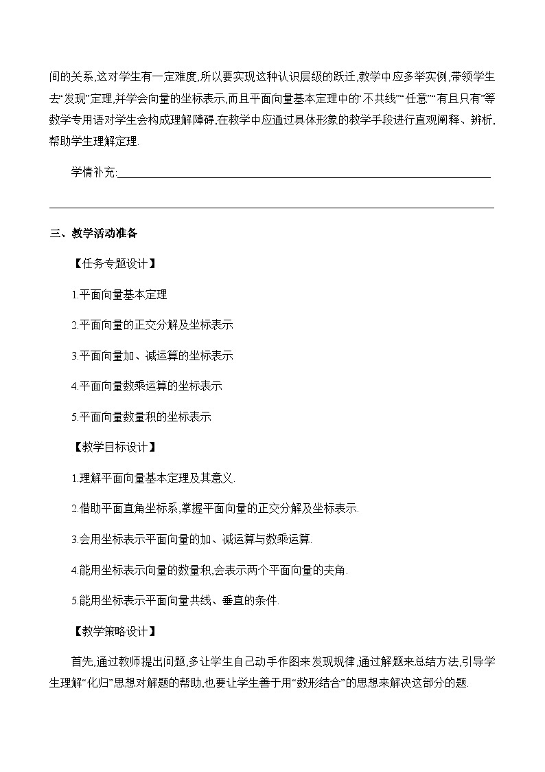 高中数学（人教A版）必修第二册：  《6.3平面向量基本定理及坐标表示课时3》教学设计03