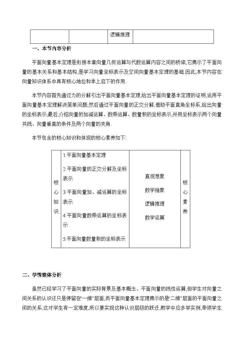 高中数学（人教A版）必修第二册：  《6.3平面向量基本定理及坐标表示课时4》教学设计02