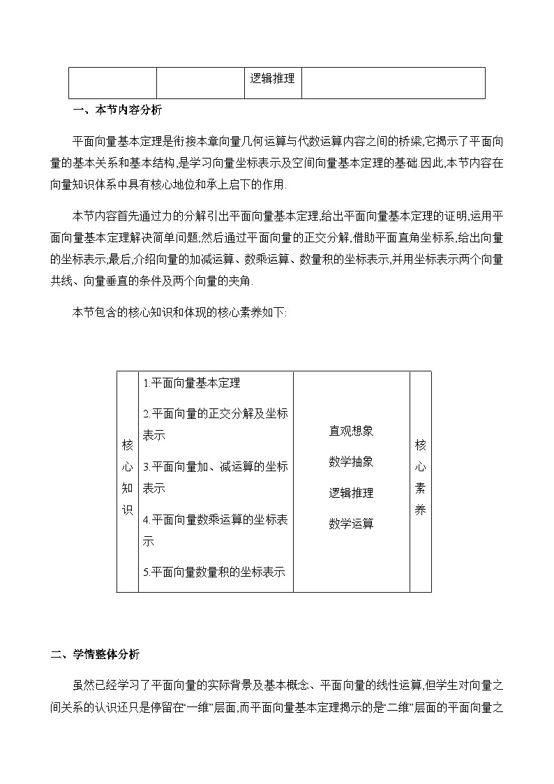 高中数学（人教A版）必修第二册：  《6.3平面向量基本定理及坐标表示课时5》教学设计第2页