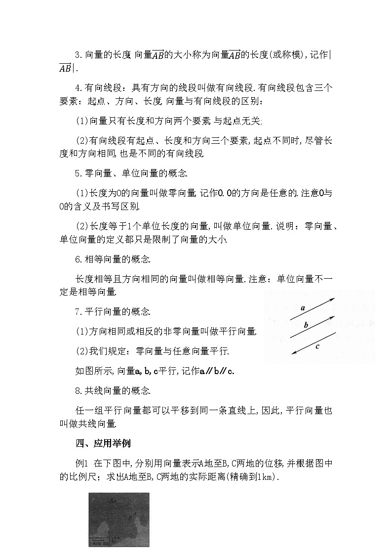 高中数学（人教A版）必修第二册： 6.1 《平面向量的概念》教学设计03