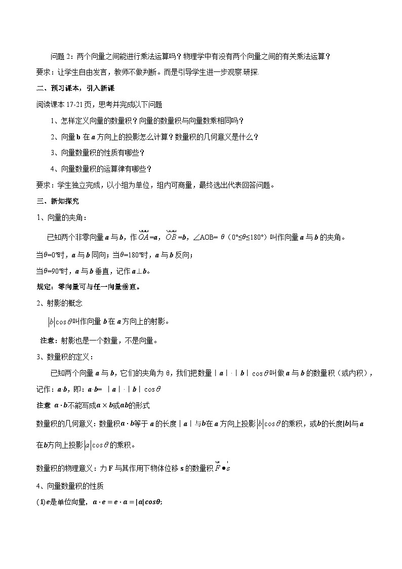 高中数学（人教A版）必修第二册：6.2.4_向量的数量积的物理背景和数量积_教学设计02