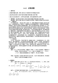 高中数学人教A版 (2019)必修 第二册6.4 平面向量的应用教案及反思
