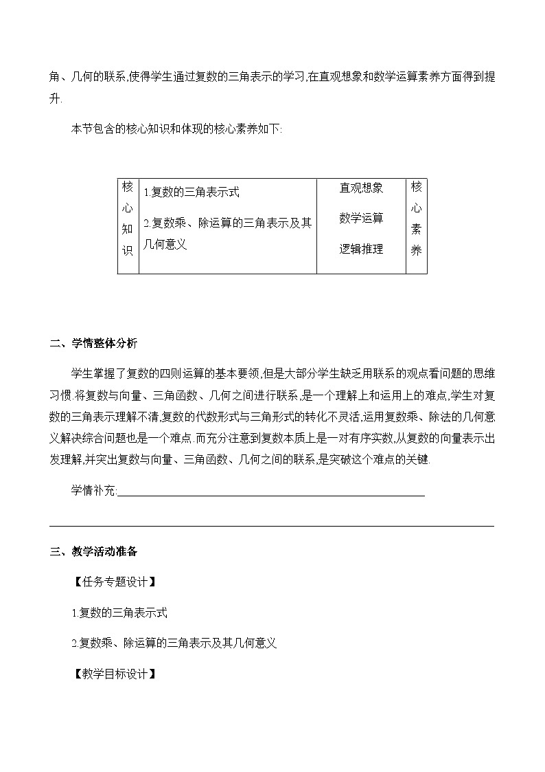 高中数学（人教A版）必修第二册： 《复数的三角表示课时2》教学设计02