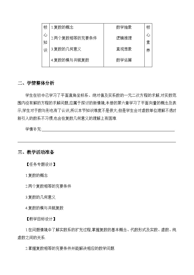 高中数学（人教A版）必修第二册：《7.1复数的概念》教学设计第2页