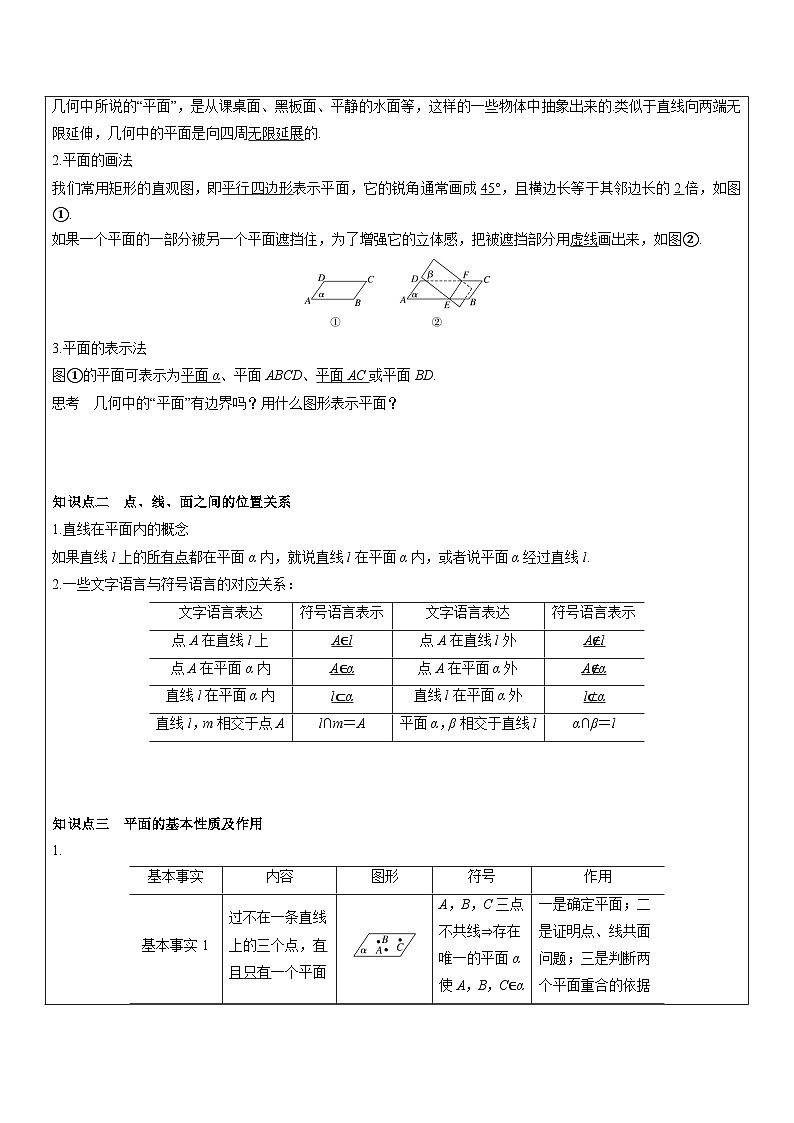 【高中数学】（人教A版（2019）必修第二册8.4空间点、直线、平面之间的位置关系讲义（含答案）02