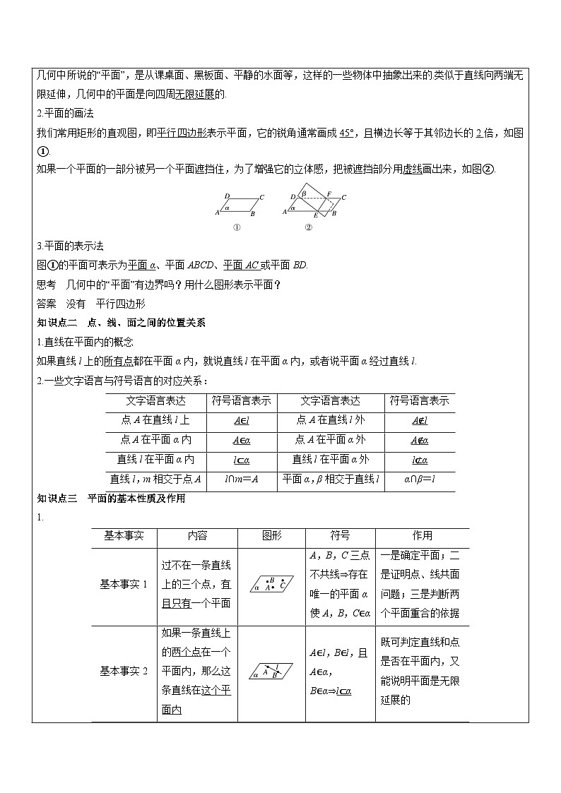 【高中数学】（人教A版（2019）必修第二册8.4空间点、直线、平面之间的位置关系讲义（含答案）02