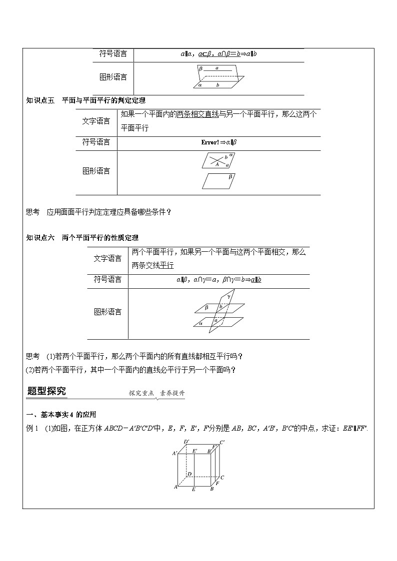 【高中数学】（人教A版（2019）必修第二册8.5空间直线、平面的平行 讲义（含答案）03