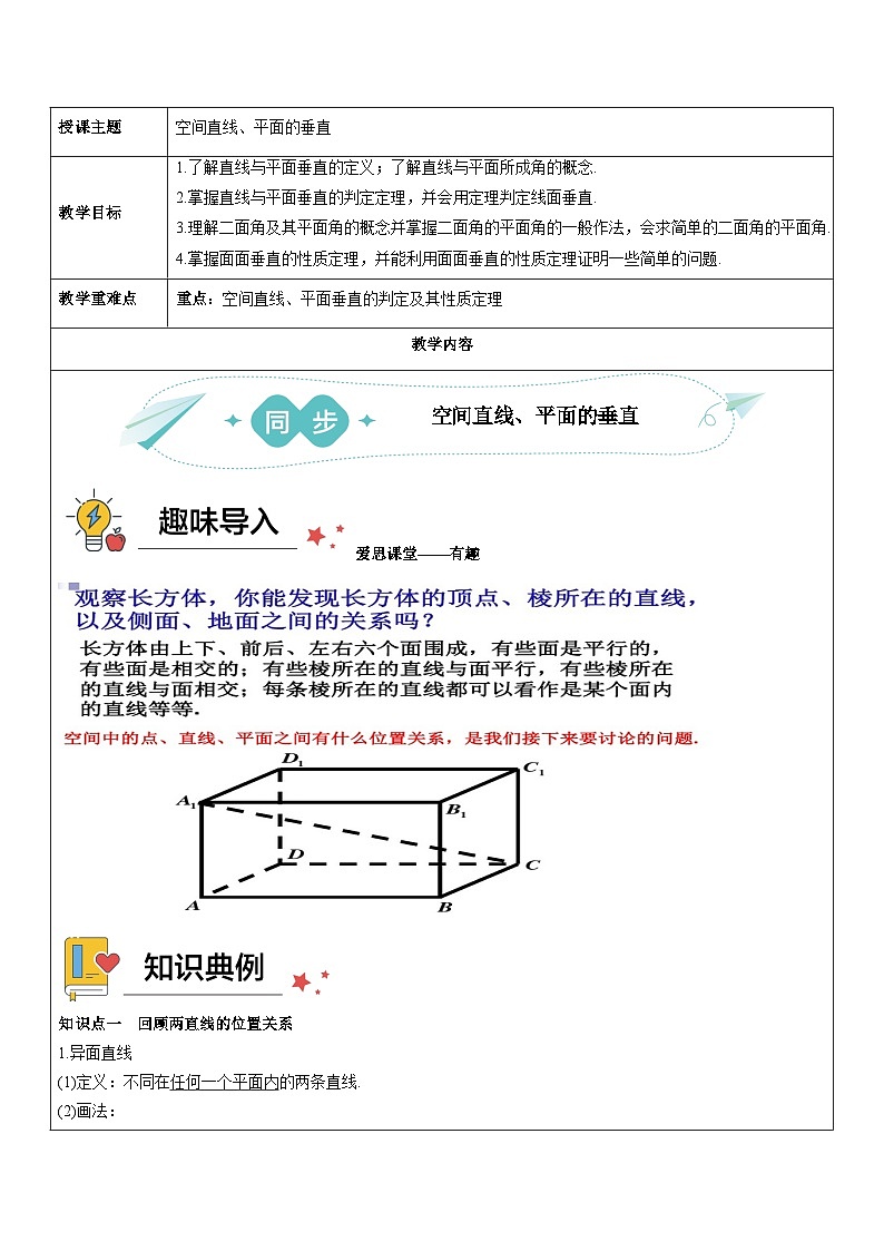 【高中数学】（人教A版（2019）必修第二册8.6空间直线、平面的垂直 讲义（含答案）01