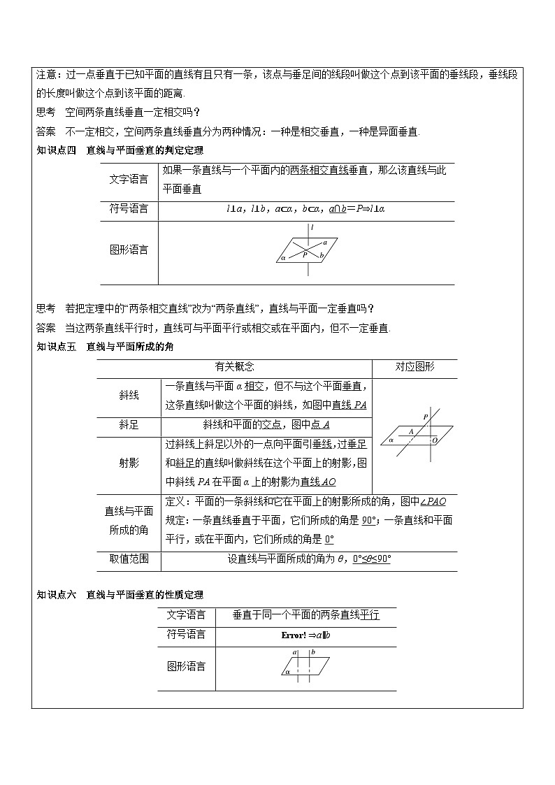 【高中数学】（人教A版（2019）必修第二册8.6空间直线、平面的垂直 讲义（含答案）03