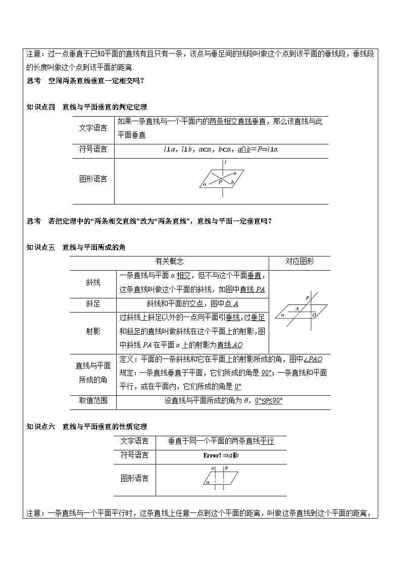 【高中数学】（人教A版（2019）必修第二册8.6空间直线、平面的垂直 讲义（含答案）03