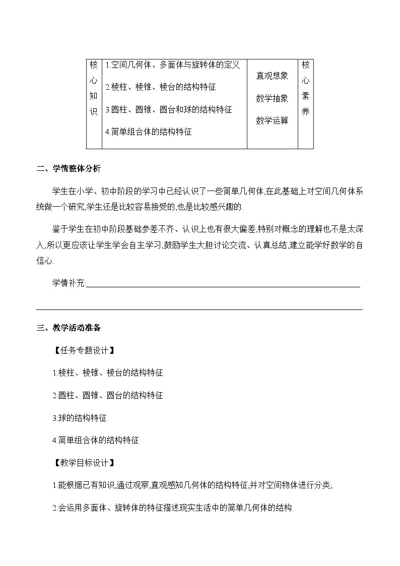 高中数学（人教A版）必修第二册： 8.1 《基本立体图形》教学设计第2页