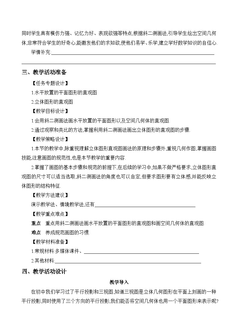 高中数学（人教A版）必修第二册： 8.2《立体图形的直观图》教学设计02