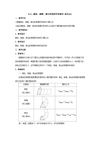 数学必修 第二册8.3 简单几何体的表面积与体积教案