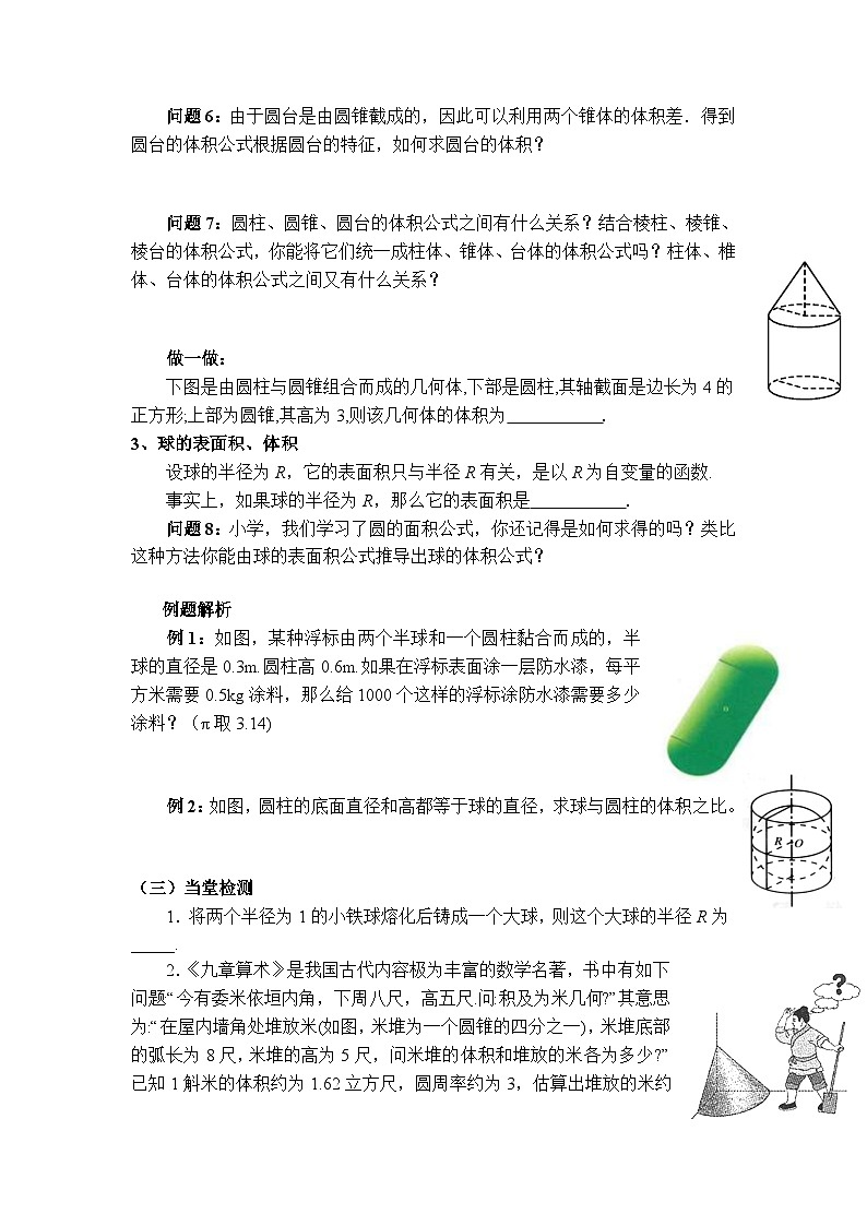高中数学（人教A版）必修第二册：8.3.2圆柱、圆锥、圆台、球的表面积和体积 教学设计02