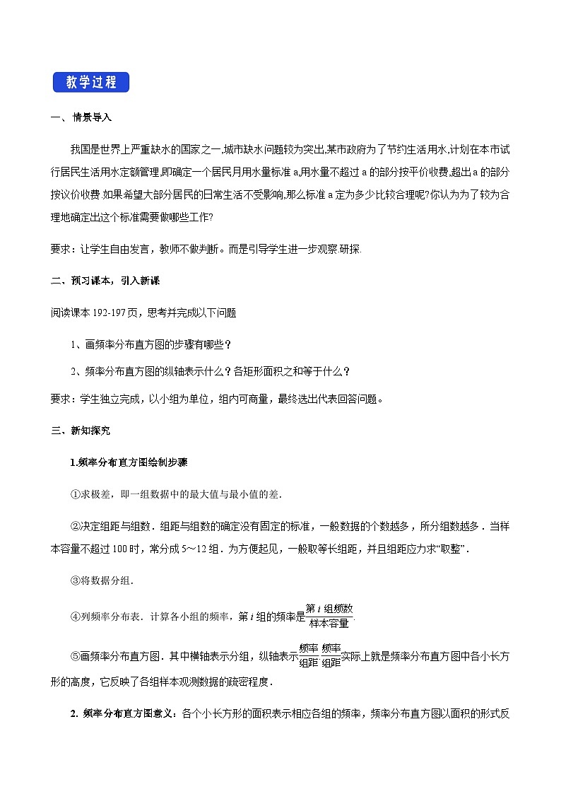 高中数学（人教A版）必修第二册： 9.2.1_总体取值规律的估计(第1课时)频率分布直方图_教学设计02