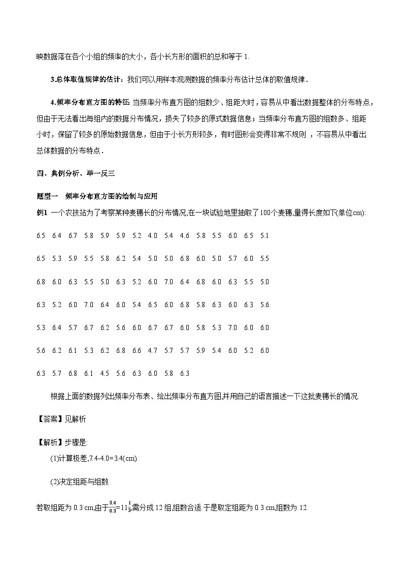高中数学（人教A版）必修第二册： 9.2.1_总体取值规律的估计(第1课时)频率分布直方图_教学设计03