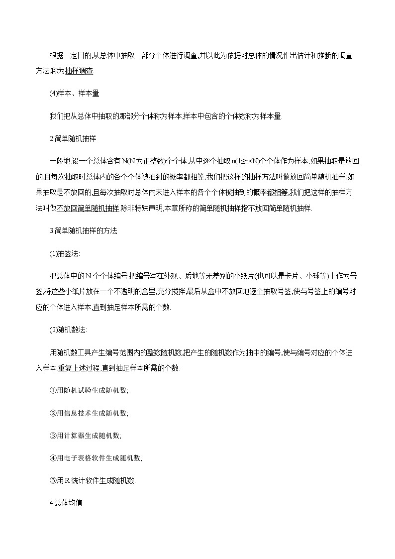 高中数学（人教A版）必修第二册：9.1.1 简单随机抽样 教学设计03