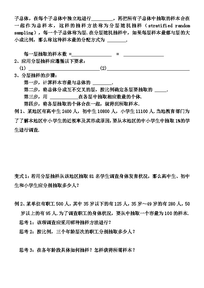 高中数学（人教A版）必修第二册：9.1.2 分层抽样 教案02