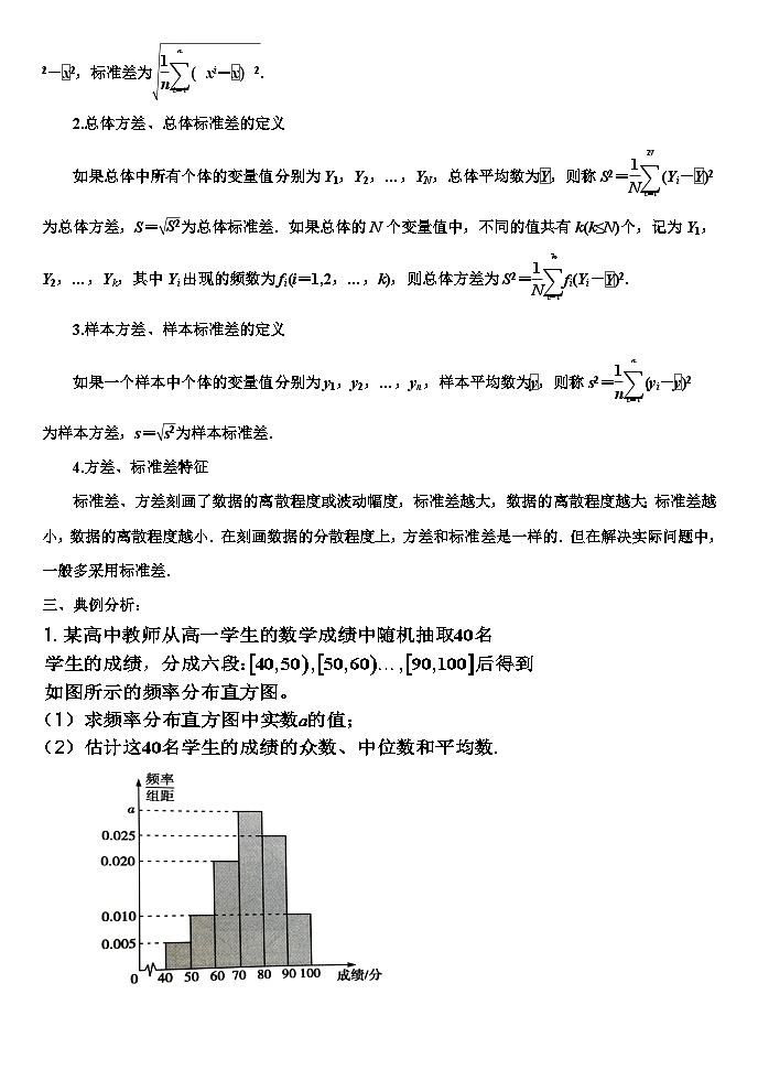 高中数学（人教A版）必修第二册：9.2.3 总体集中趋势的估计、9.2.4 总体离散程度的估计 教案03