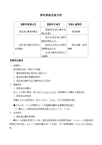人教A版 (2019)必修 第二册10.2 事件的相互独立性教学设计