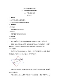 数学必修 第二册6.3 平面向量基本定理及坐标表示教学设计