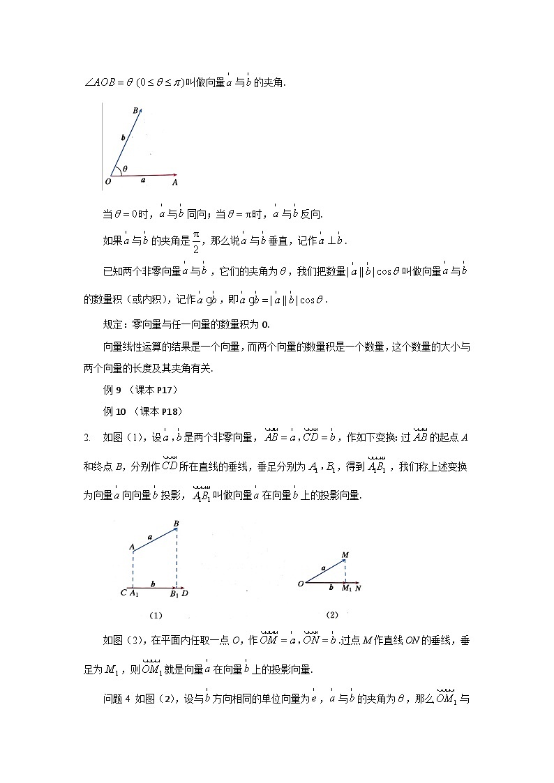 高中数学  人教A版（2019）必修二：6.2.4向量的数量积教学设计02
